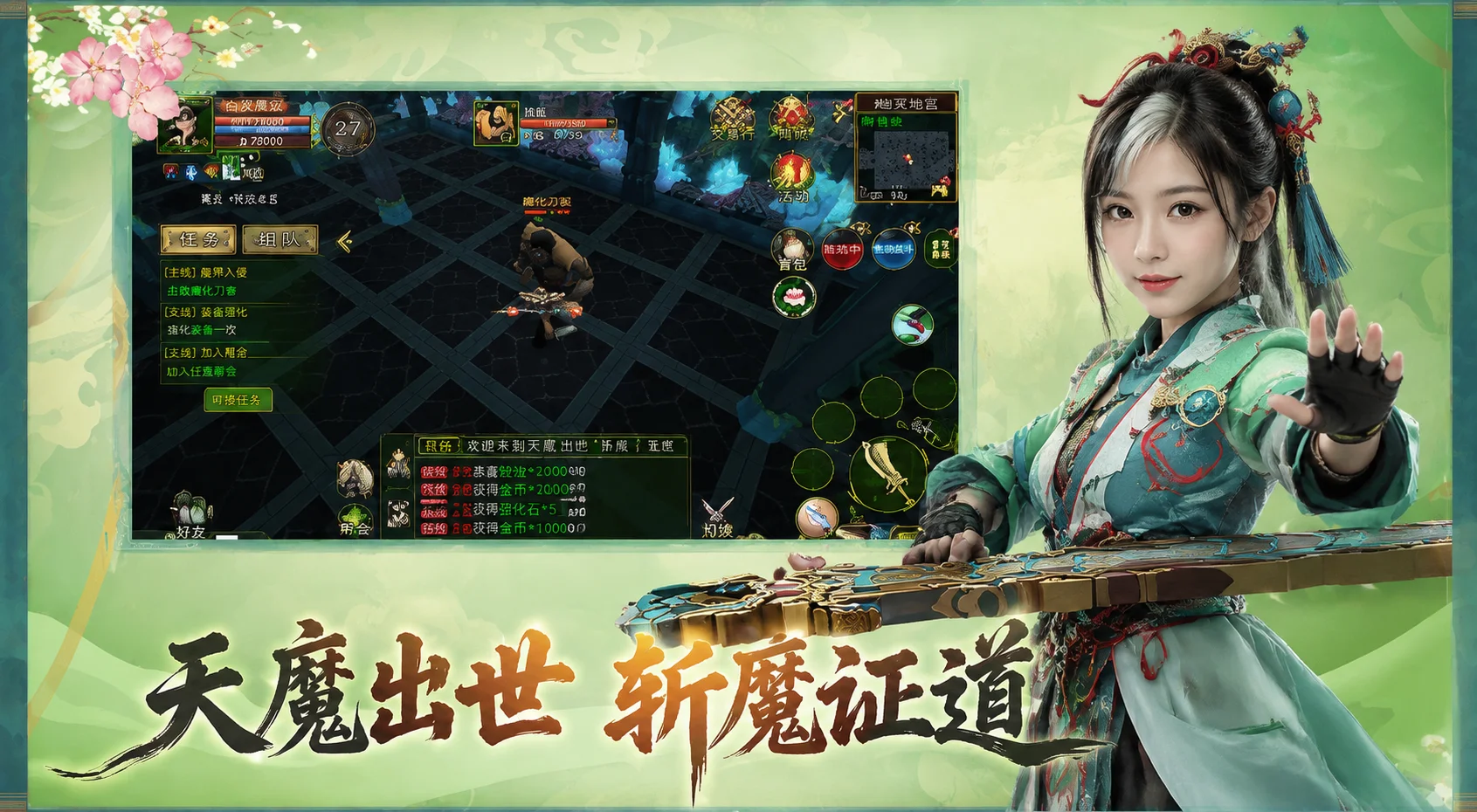 天魔出世，斩魔证道